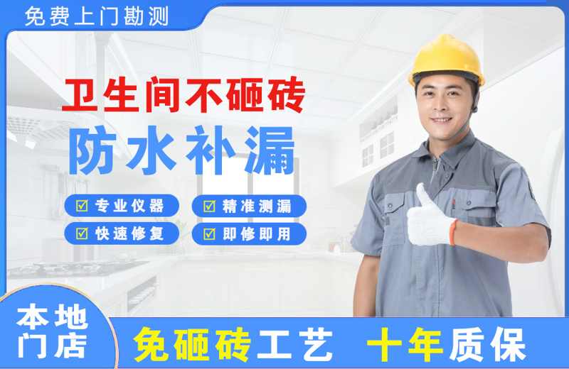鹤庆卫生间不砸砖修补漏水